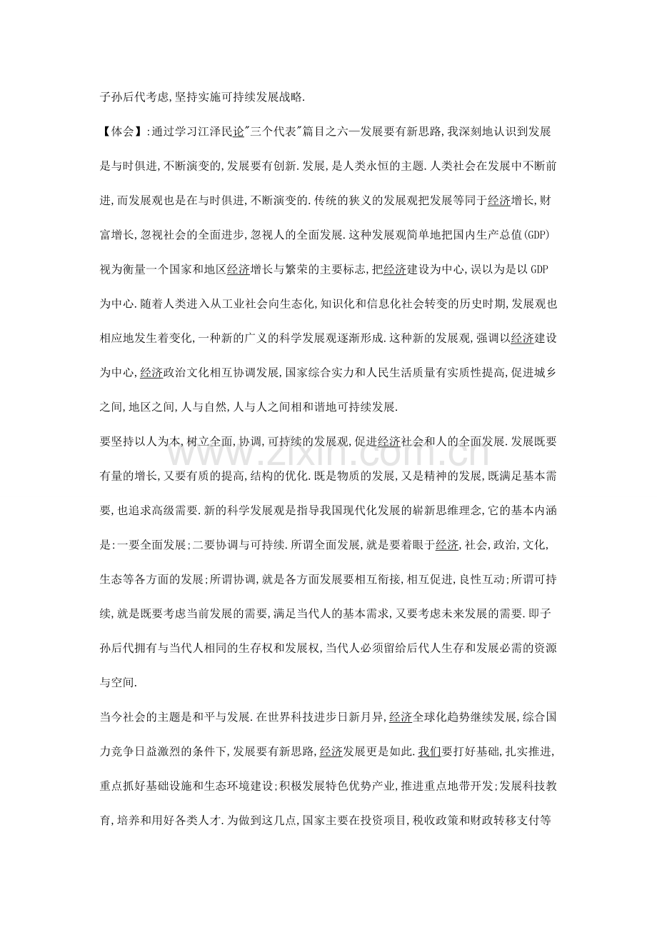 三个代表读后感总结.doc_第2页