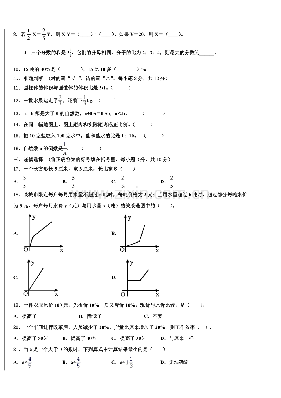 2025届吉林省长白山保护开发区六年级下学期5月模拟预测数学试题含解析.doc_第2页