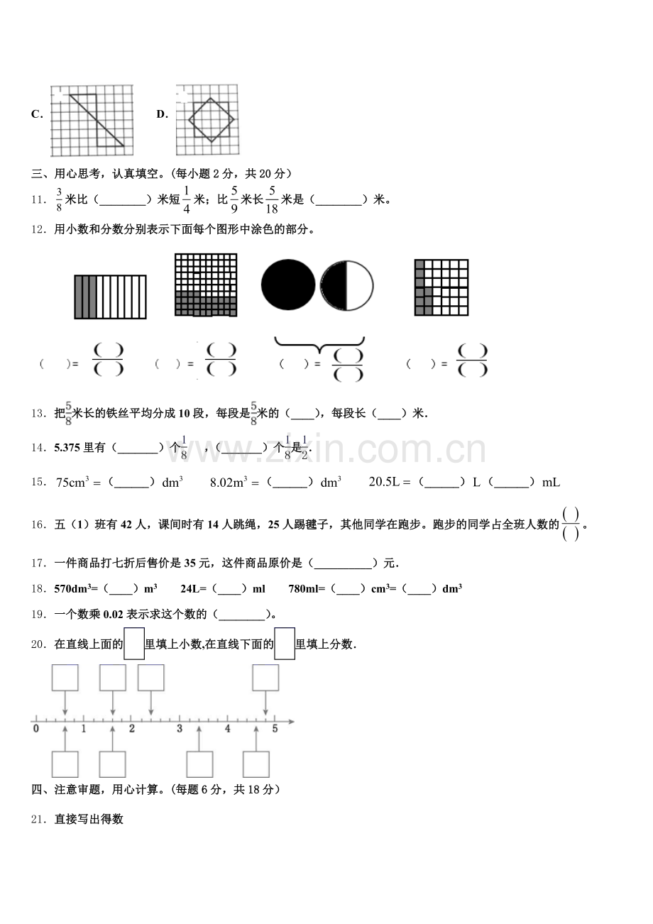 2025届广西壮族桂林市阳朔县五年级数学第二学期期末达标检测模拟试题含答案.doc_第2页