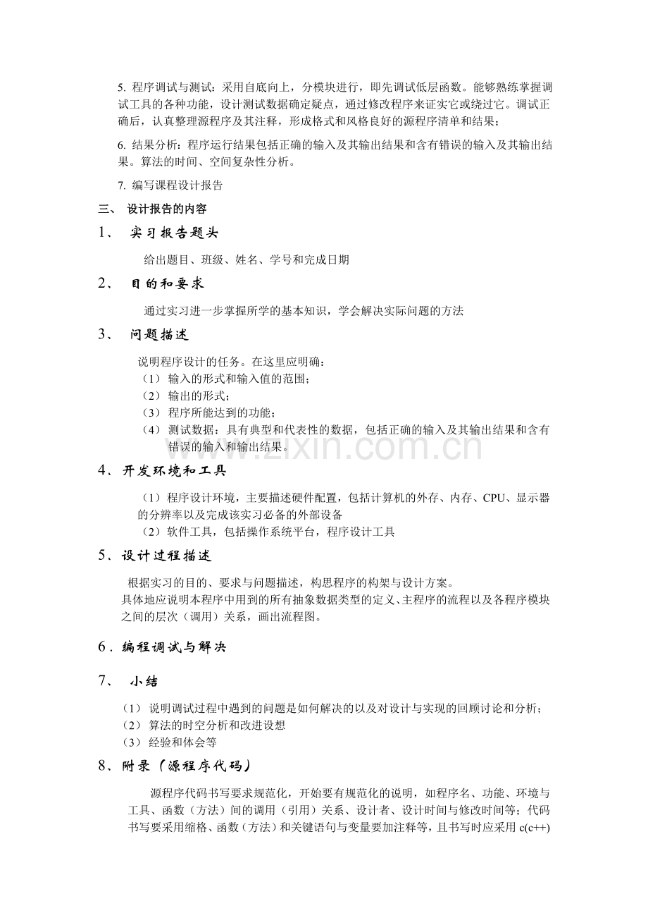 《面向对象程序设计》课程设计要求和任务书.doc_第2页