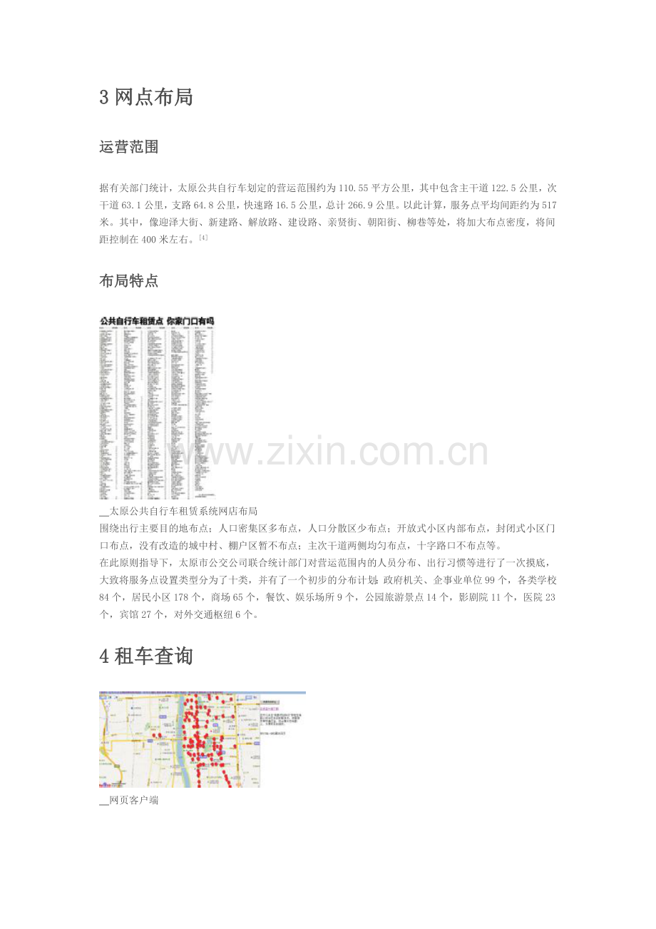 太原公共自行车租赁系统.doc_第2页