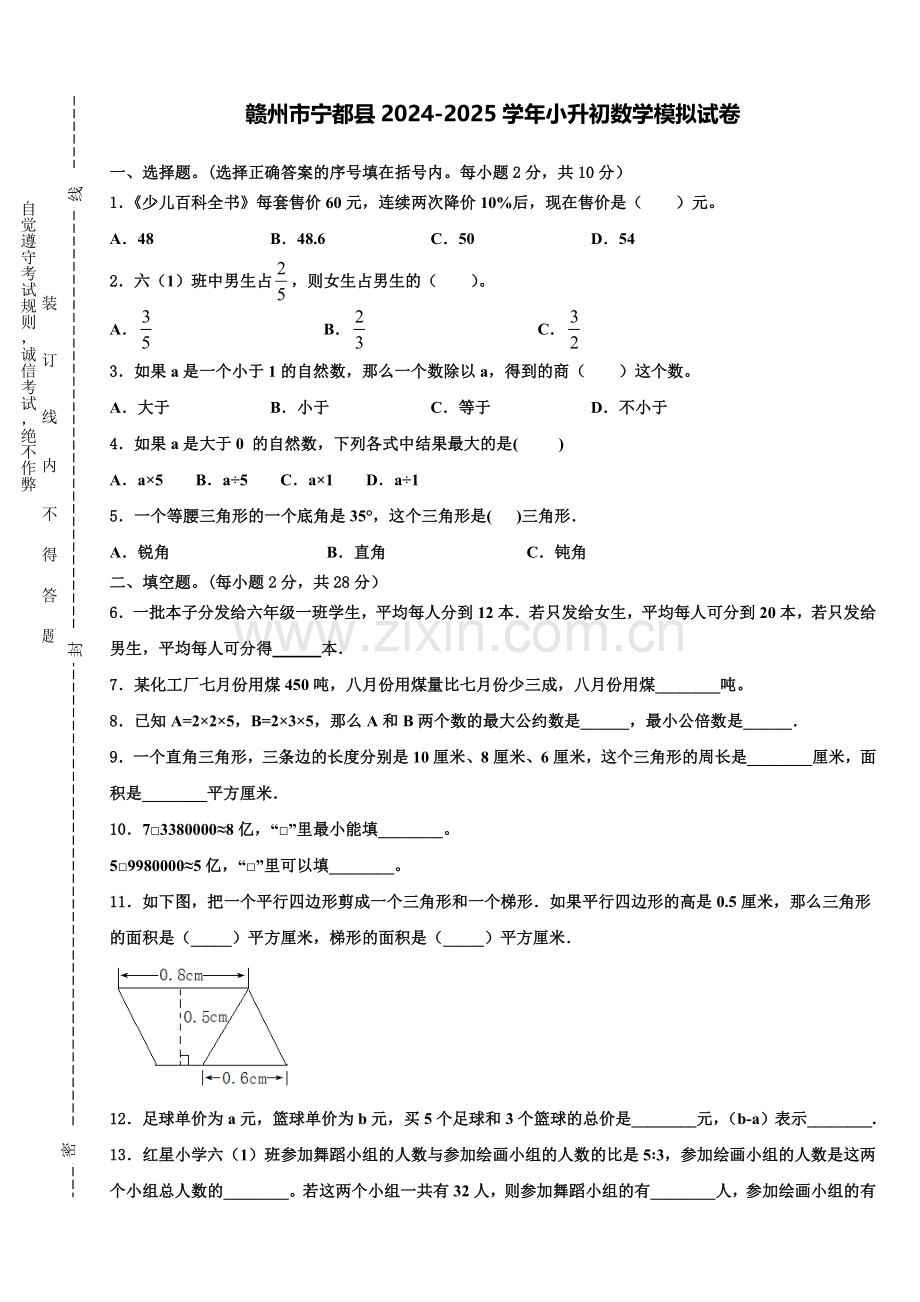 赣州市宁都县2024-2025学年小升初数学模拟试卷含解析.doc_第1页