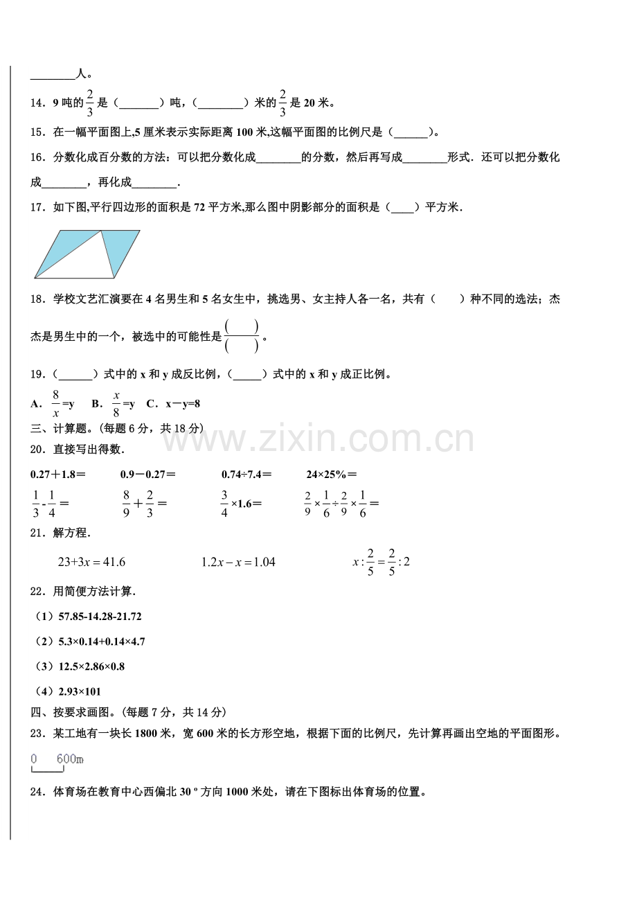 赣州市宁都县2024-2025学年小升初数学模拟试卷含解析.doc_第2页
