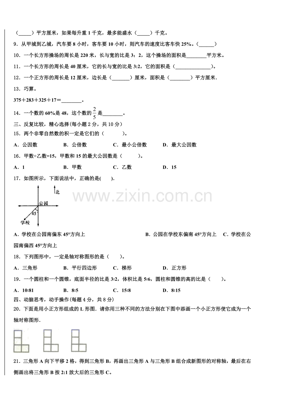 2025届昭苏县六年级下学期小升初真题数学试卷含解析.doc_第2页