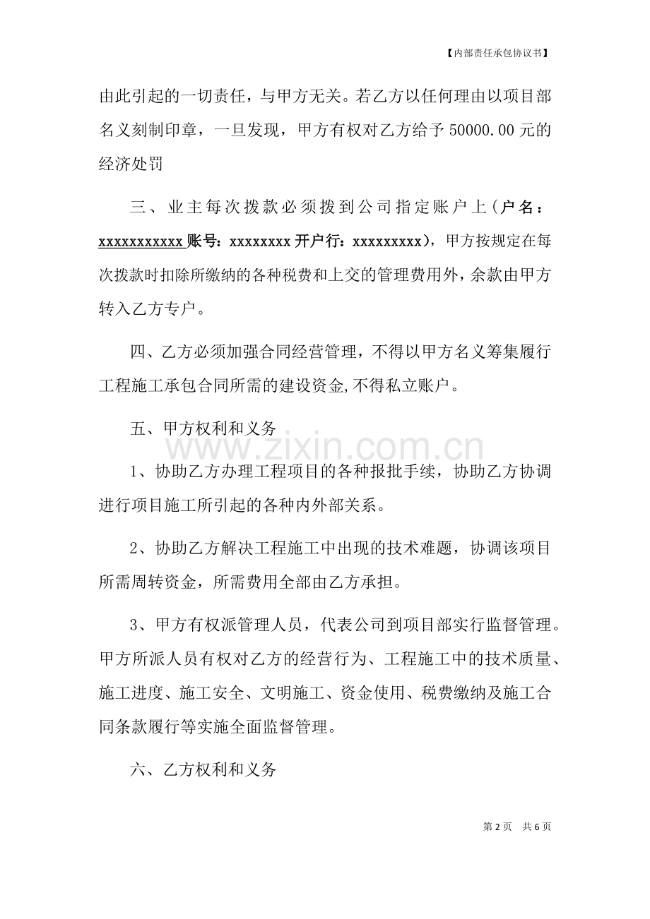 工程施工内部责任承包协议书.docx_第2页