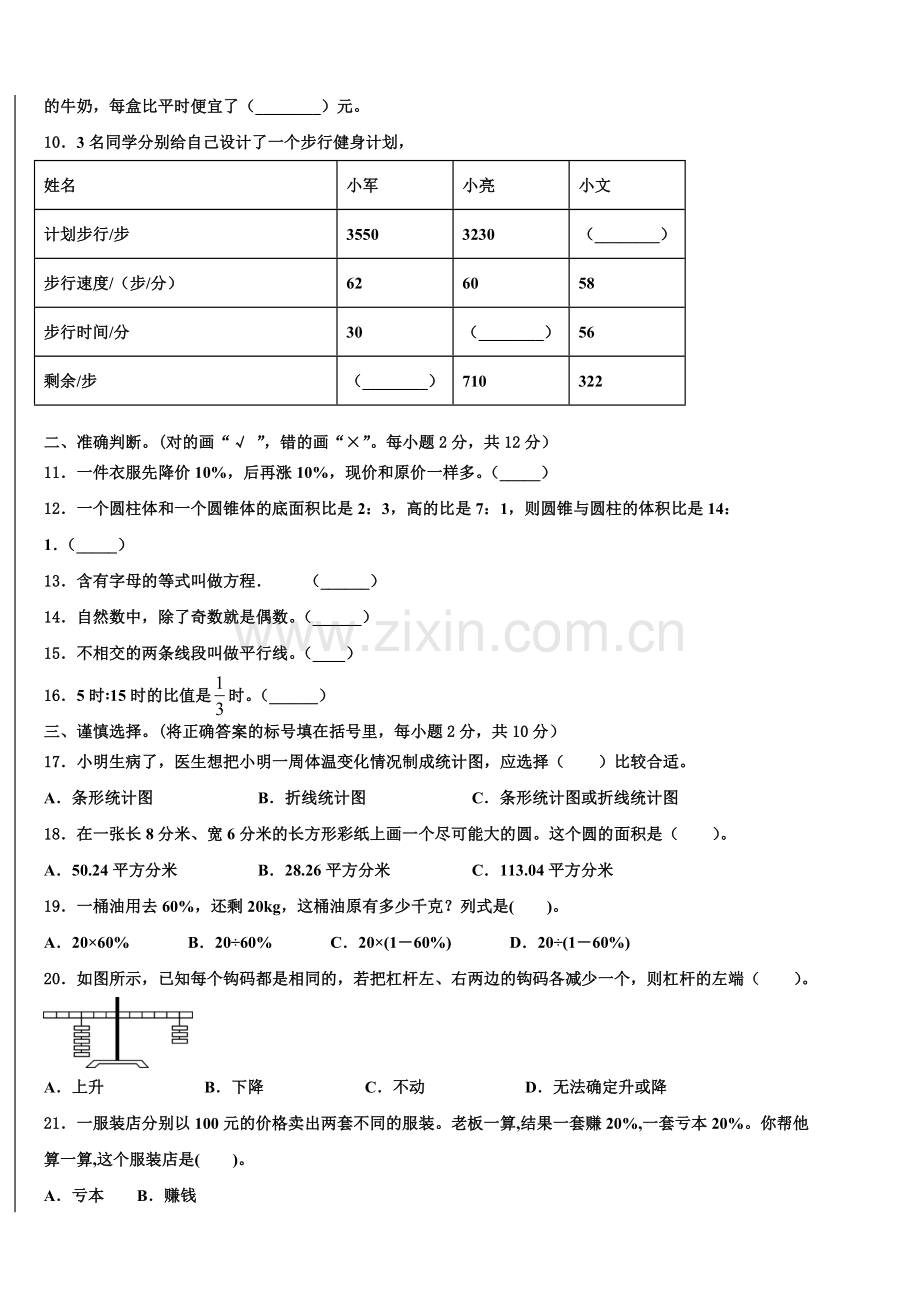 特克斯县2024-2025学年六年级下学期5月模拟预测数学试题含解析.doc_第2页