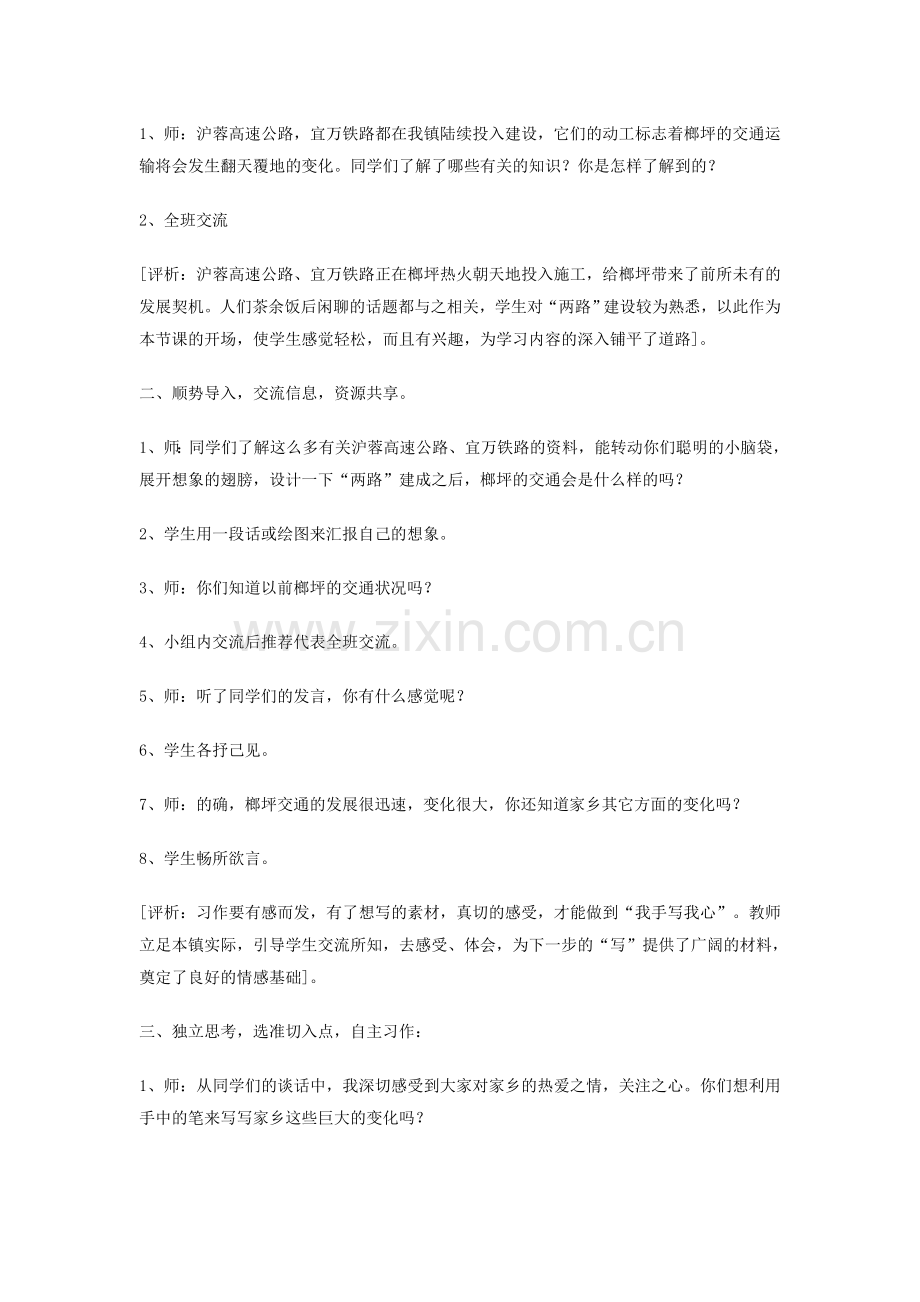 在生活中寻找作文源头.doc_第2页