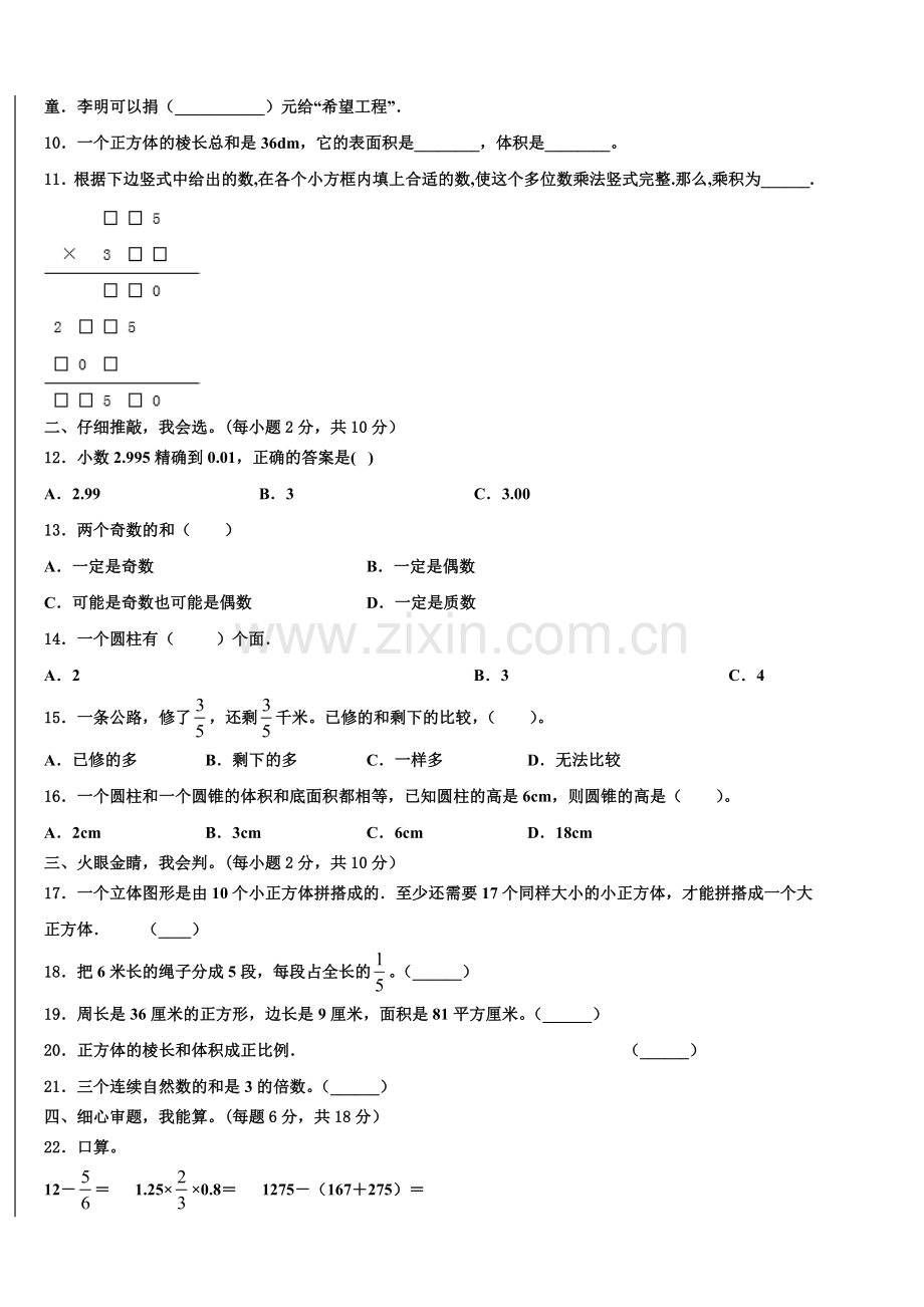 黑龙江鹤岗市萝北县宝泉岭学校度2025年小升初必考题数学检测卷含解析.doc_第2页