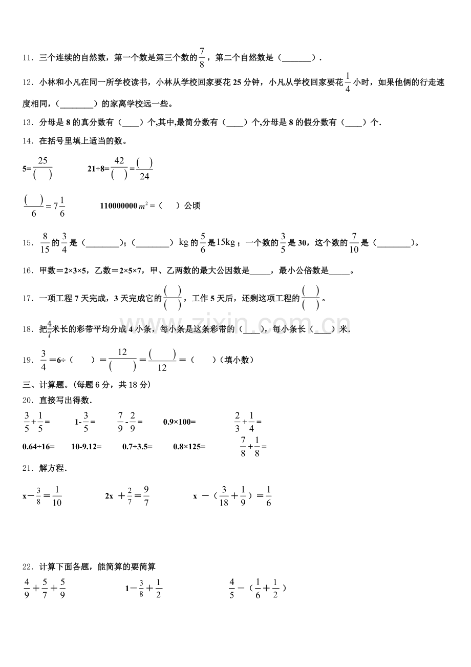 2024-2025学年山东省聊城市荏平县数学五下期末教学质量检测试题含答案.doc_第2页