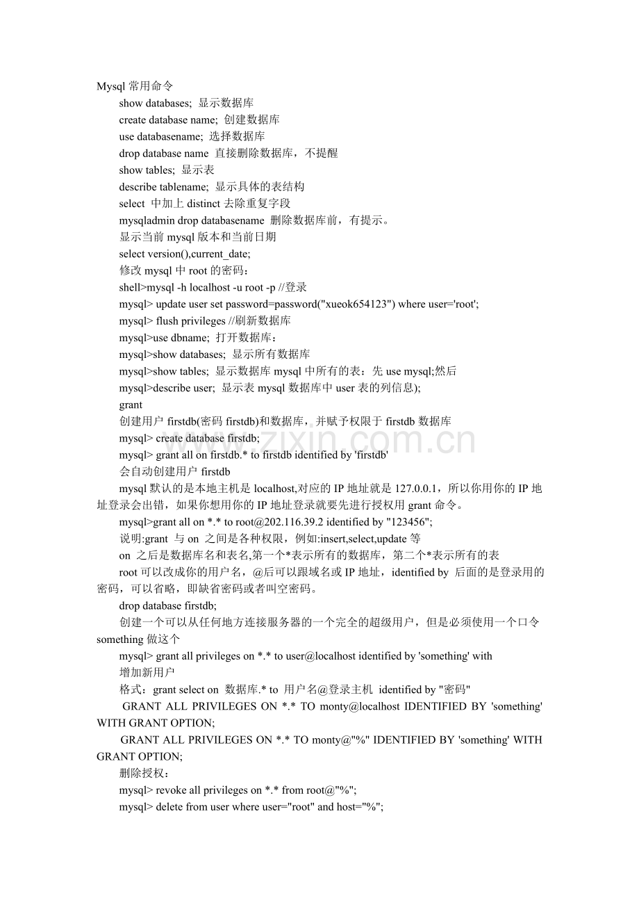 mysql常用命令总结.doc_第1页