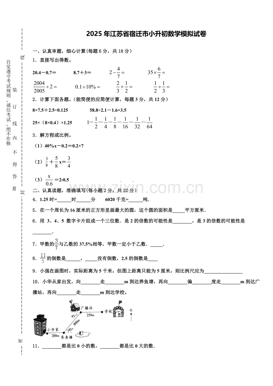 2025年江苏省宿迁市小升初数学模拟试卷含解析.doc_第1页