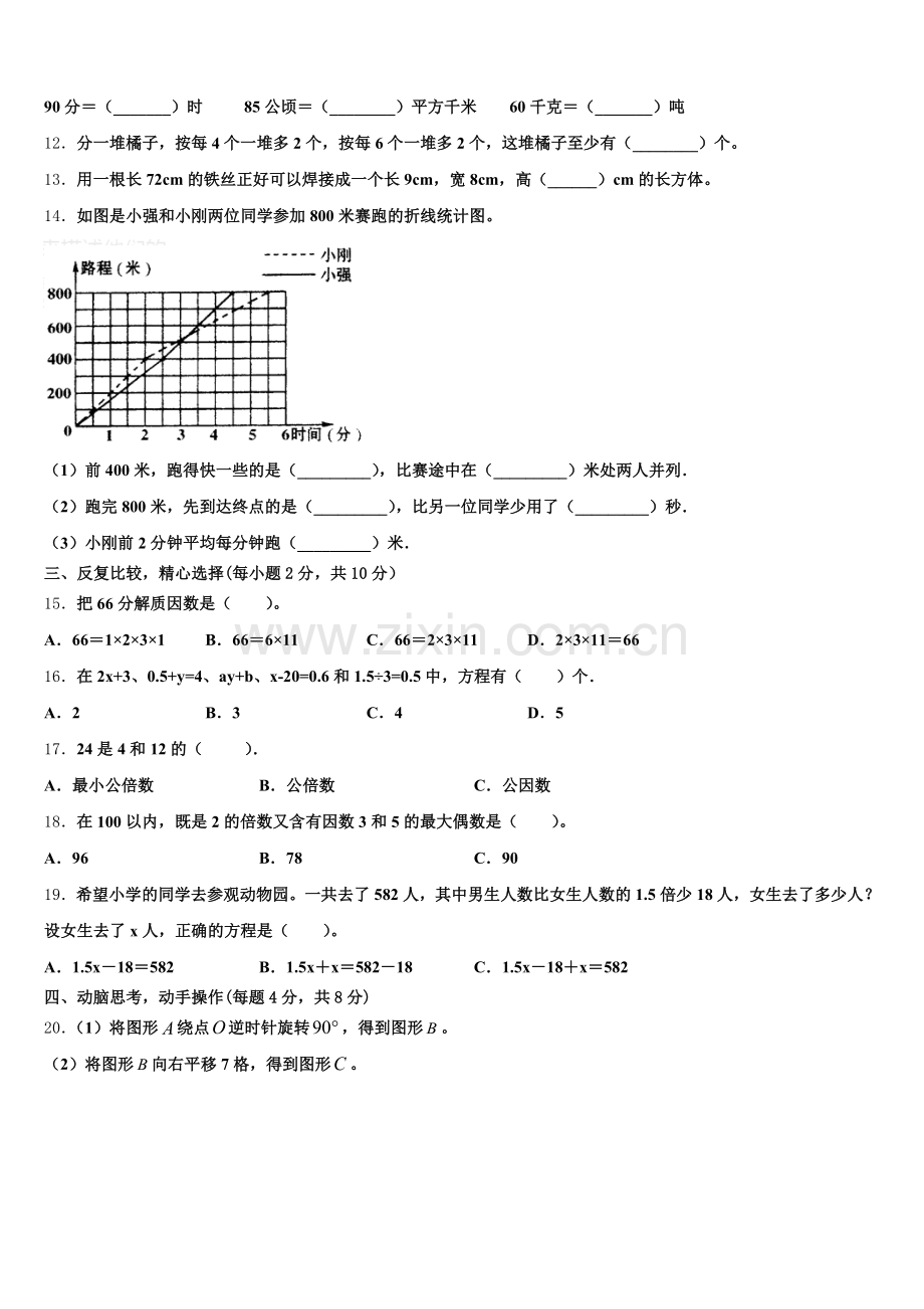 五莲县2024-2025学年五下数学期末统考模拟试题含答案.doc_第2页
