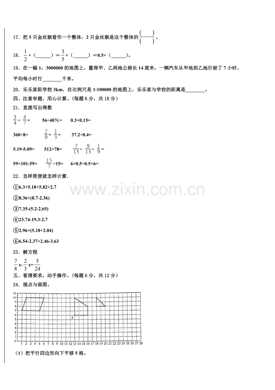 河北省邢台市临西县相庄小学2025届小升初数学高频考点模拟卷含解析.doc_第2页