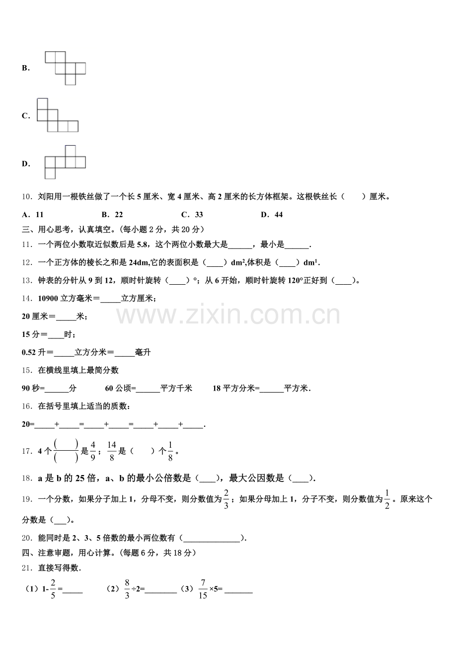 2025年云南省楚雄彝族自治州大姚县数学五年级第二学期期末检测模拟试题含答案.doc_第2页
