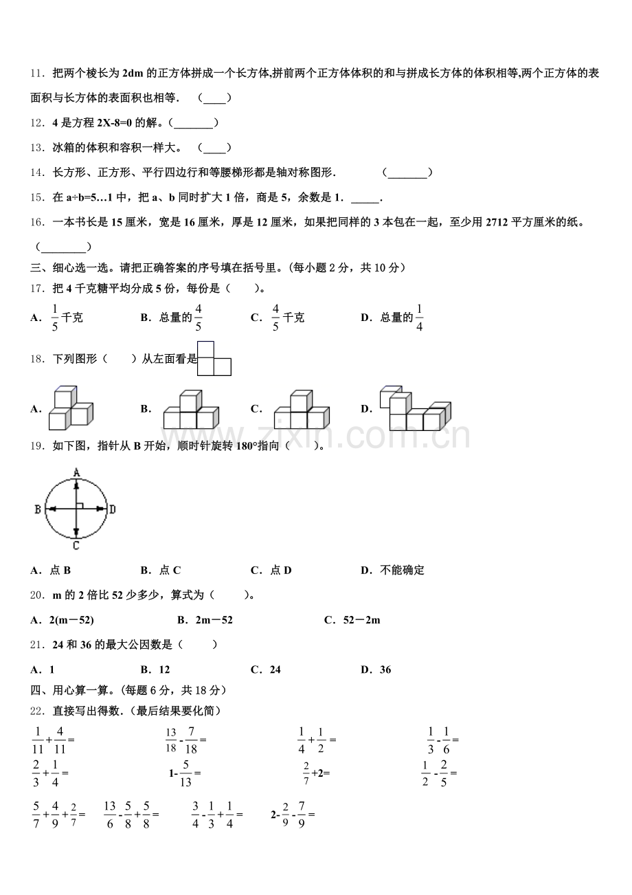 2025届益阳市南县数学五下期末考试试题含答案.doc_第2页