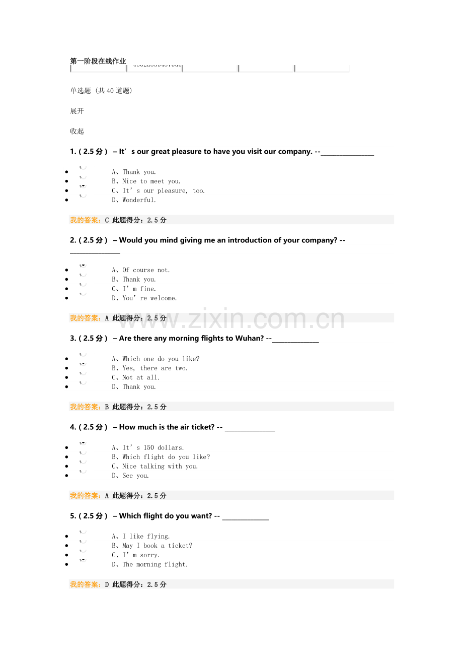 大学英语四在线作业123次答案.docx_第1页
