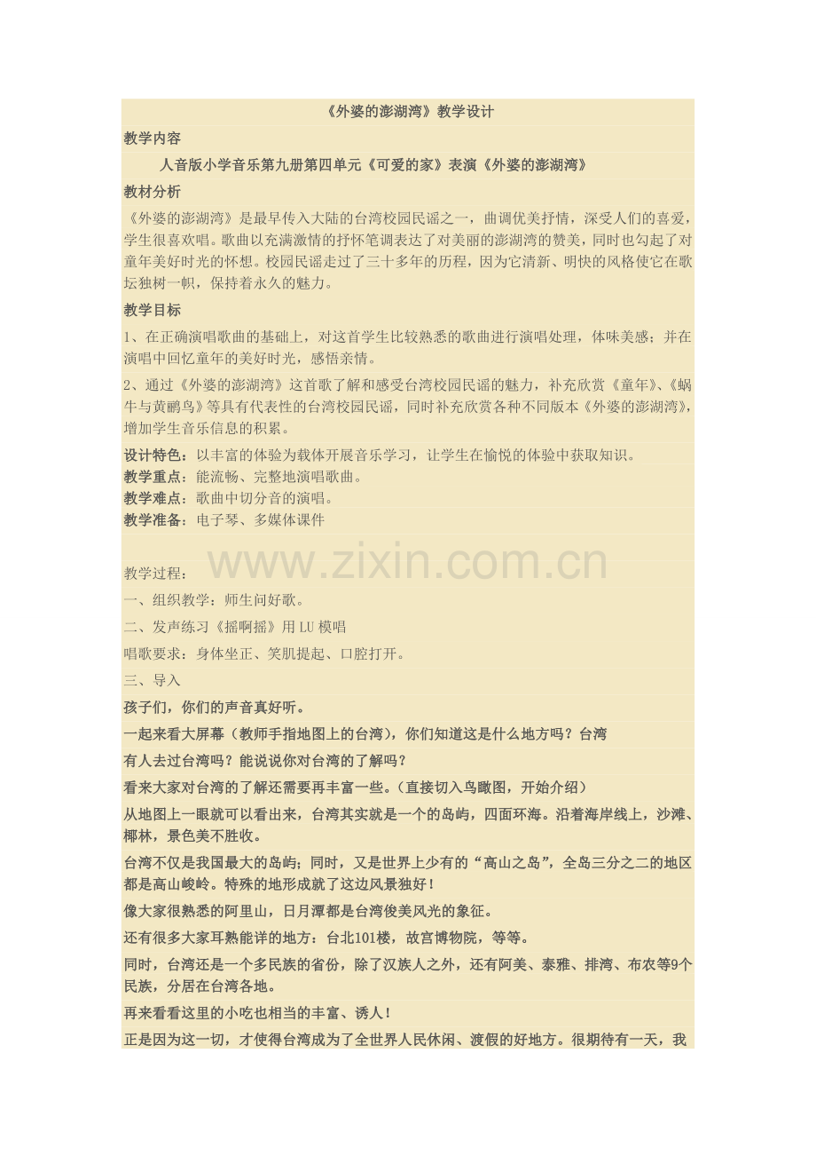 技能竞赛外婆的澎湖湾.doc_第1页