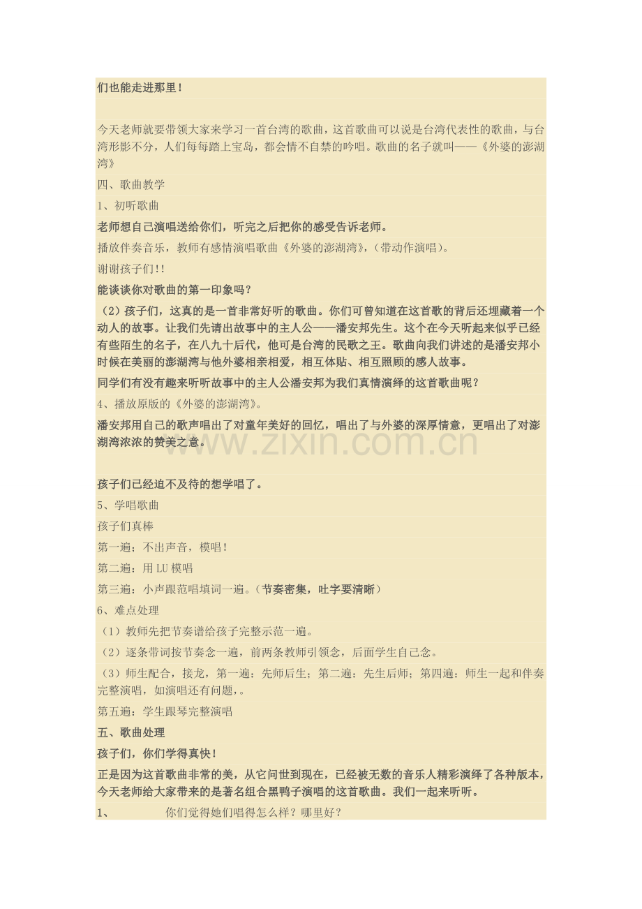 技能竞赛外婆的澎湖湾.doc_第2页