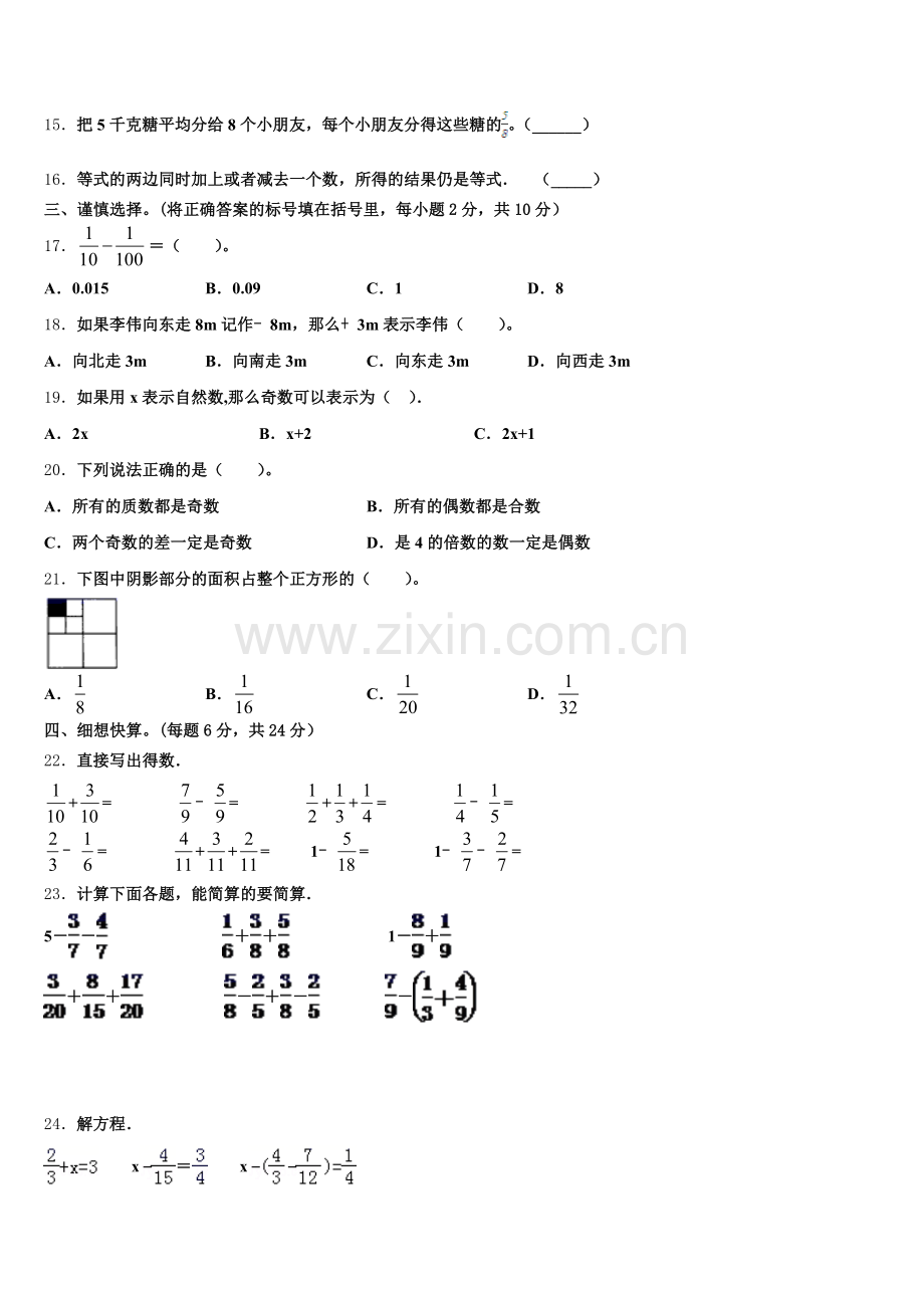 2024-2025学年云南省大理白族自治州数学五年级第二学期期末达标检测试题含答案.doc_第2页