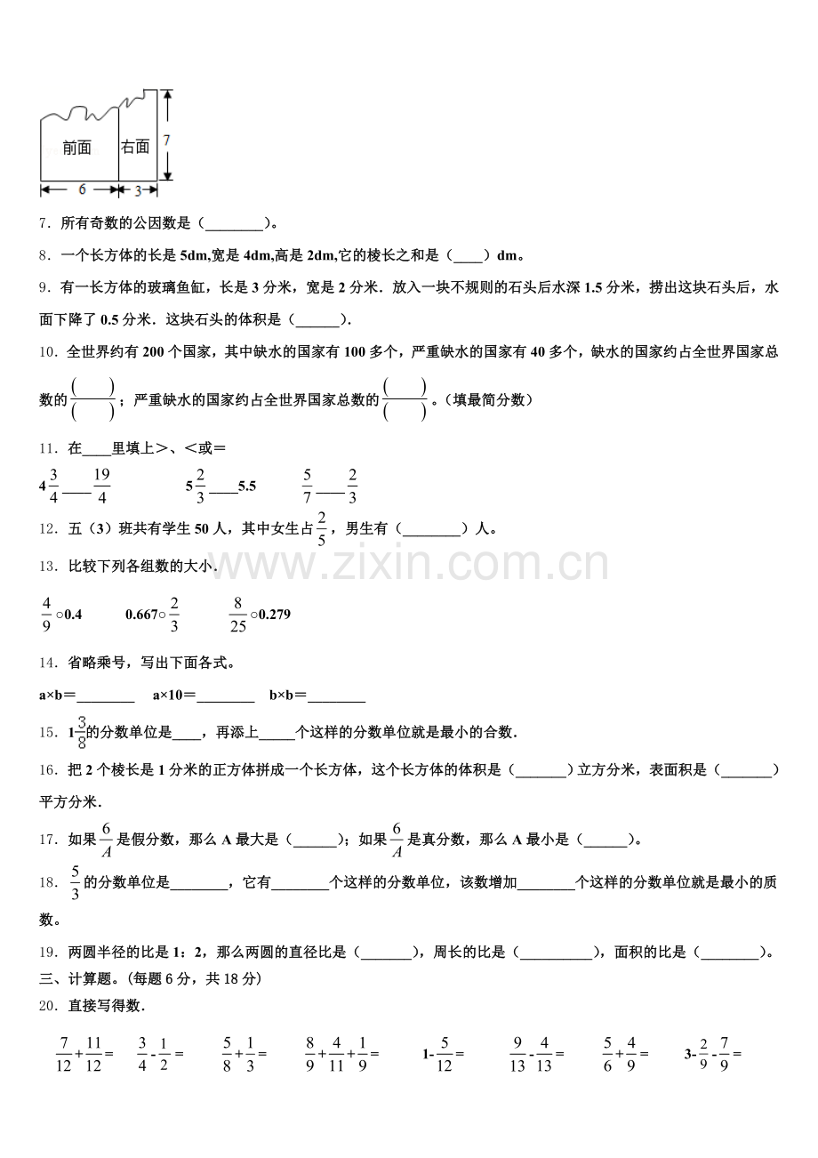 2024-2025学年资阳市安岳县数学五下期末考试试题含答案.doc_第2页