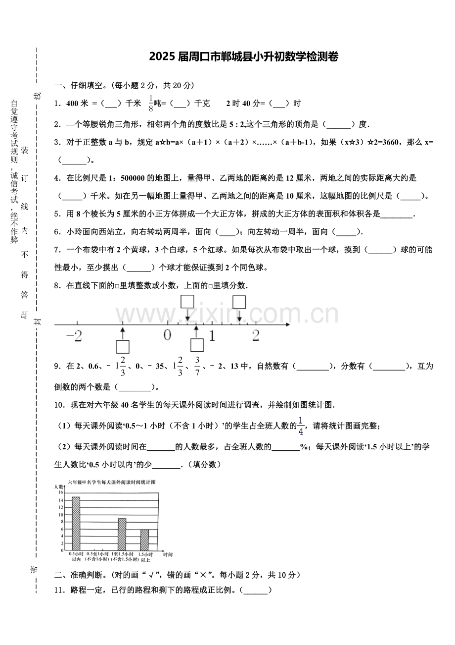 2025届周口市郸城县小升初数学检测卷含解析.doc_第1页