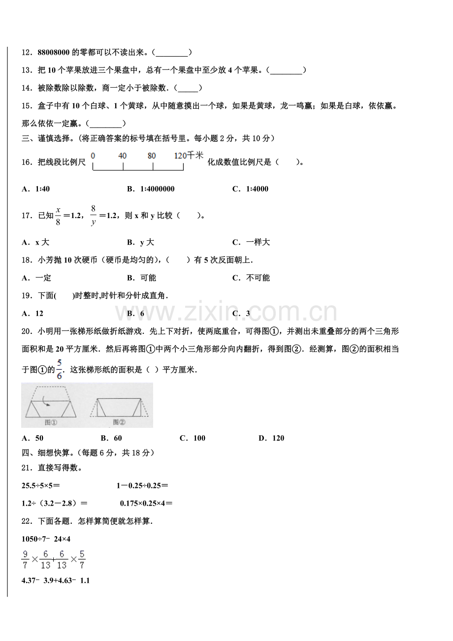 2025届周口市郸城县小升初数学检测卷含解析.doc_第2页