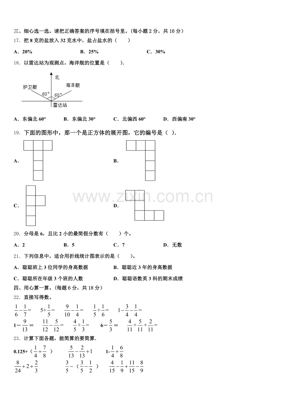 2024-2025学年海阳市五下数学期末教学质量检测试题含答案.doc_第2页