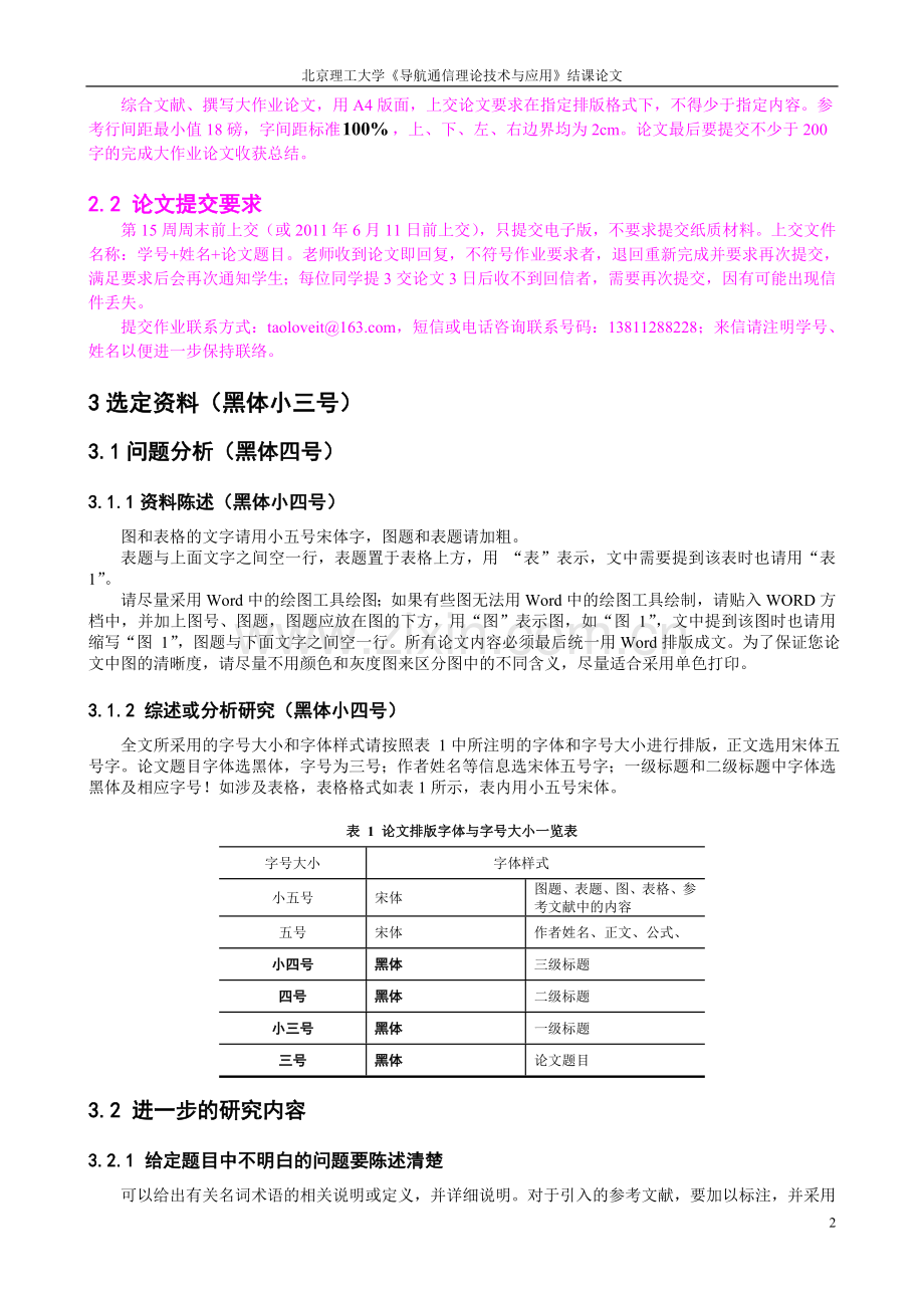 《通信原理、视听技术》大作业论文排版要求及格式样张参考.doc_第2页