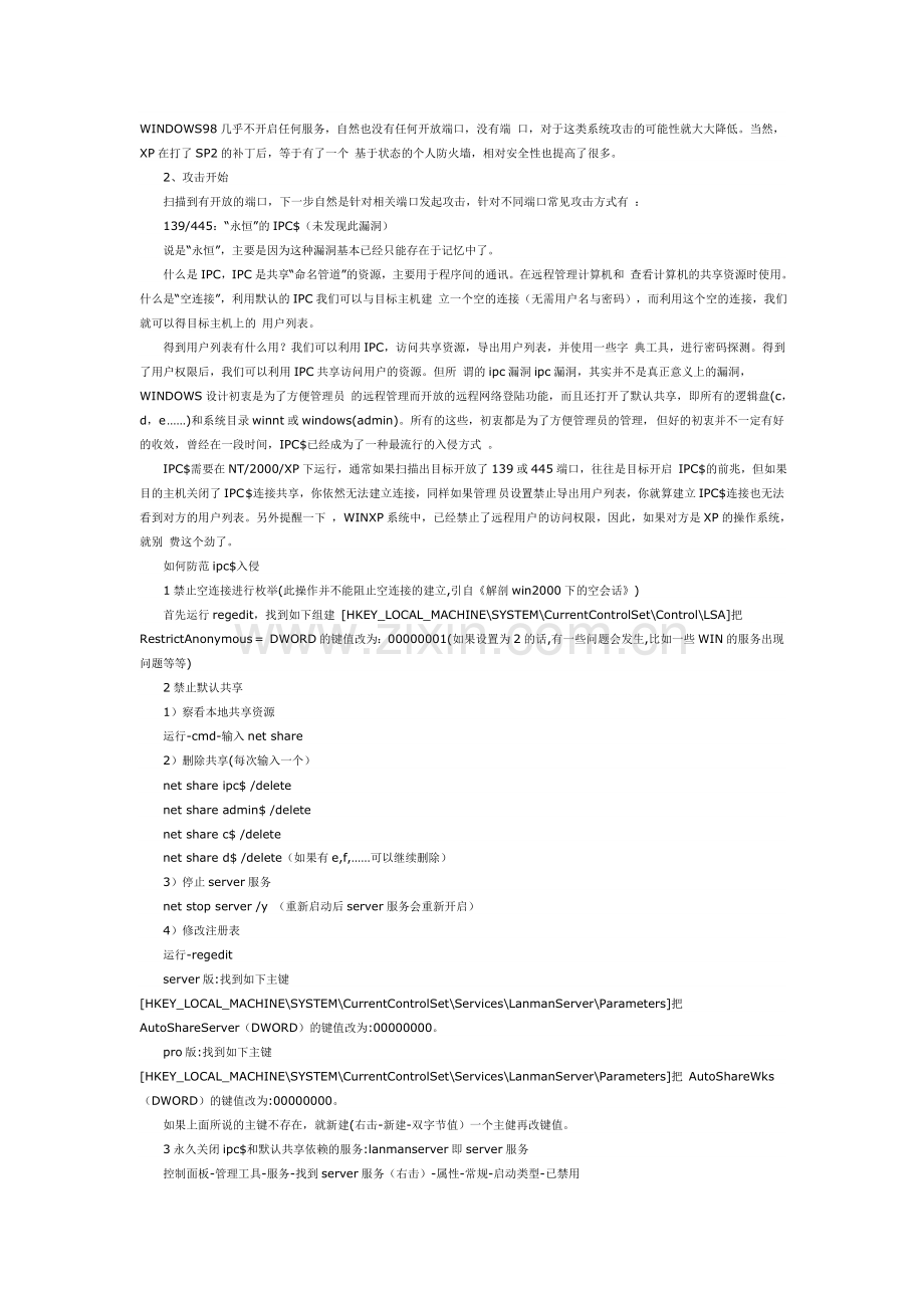 个人主机入侵网络攻击-知道对方IP该怎么入侵.doc_第2页