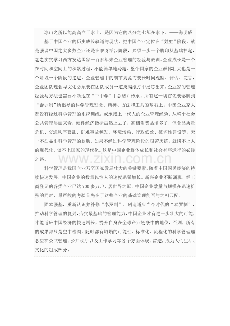 泰罗科学管理精细化管理学习体会-(10).doc_第2页