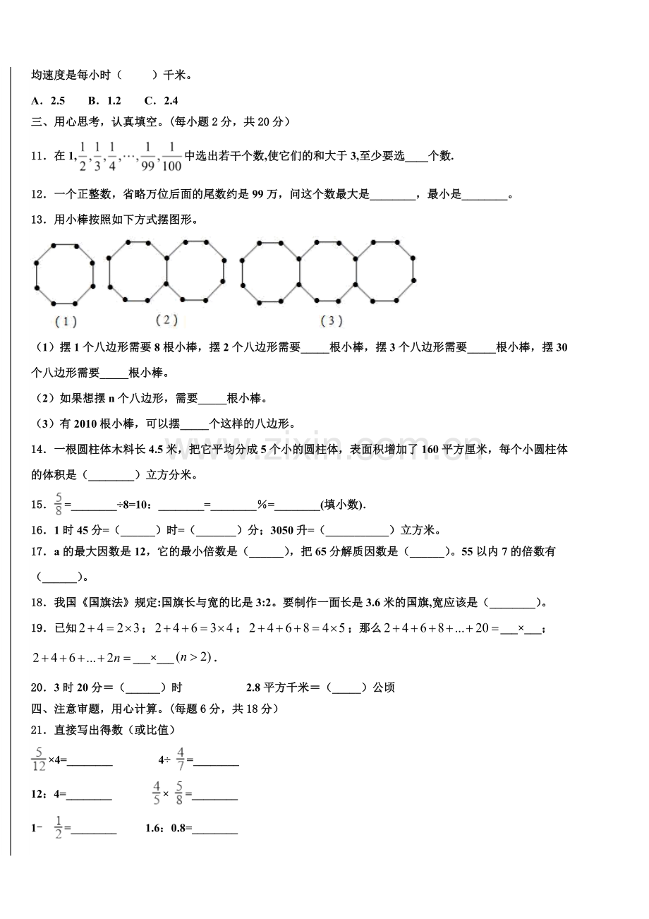 青川县2025届六年级数学小升初摸底考试含解析.doc_第2页