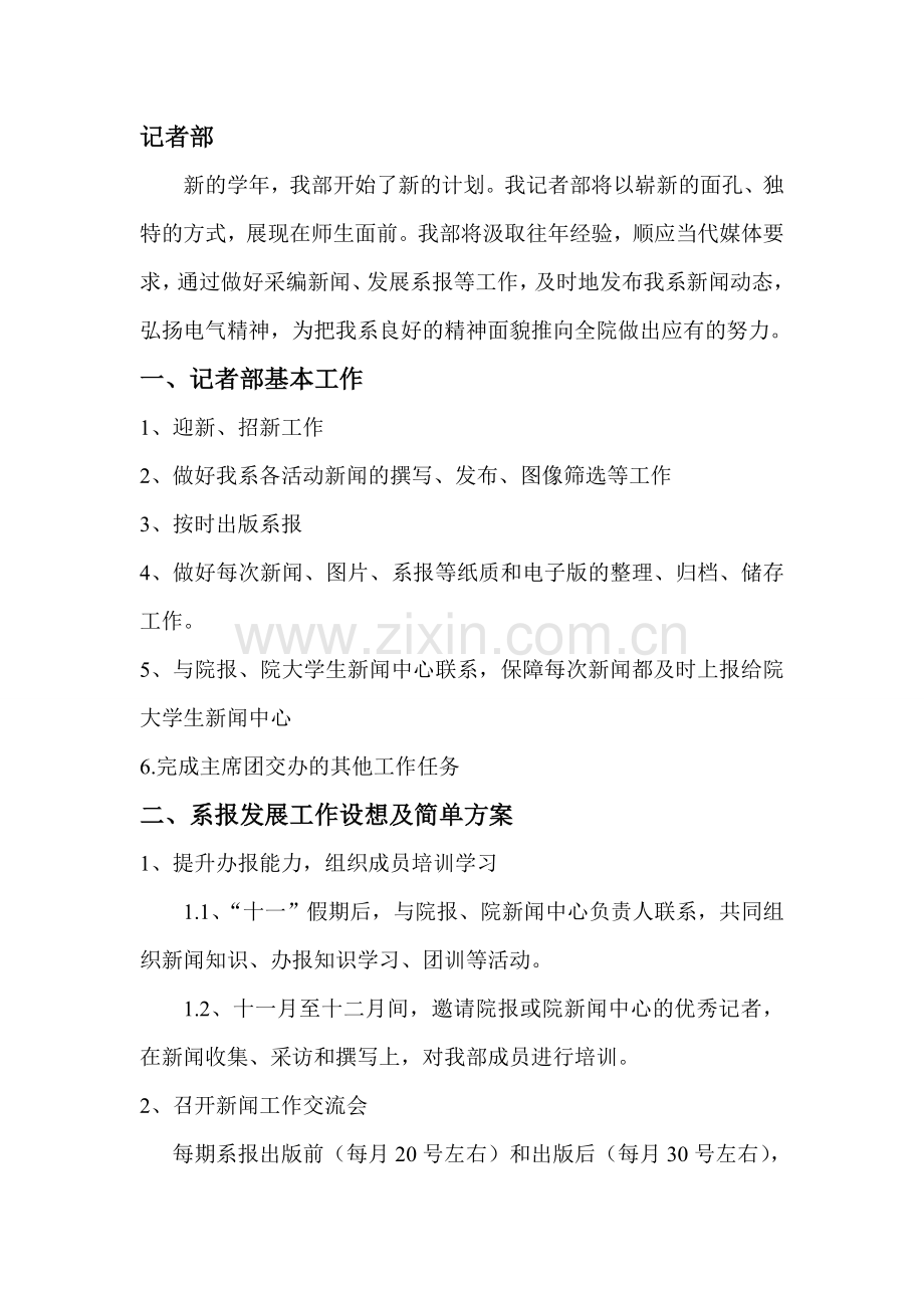 新闻中心年度计划.doc_第2页