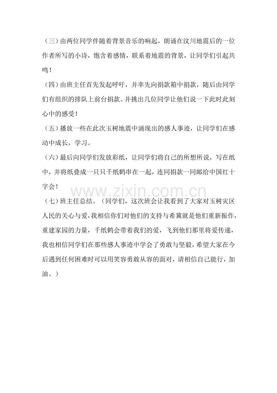 爱的翅膀主题班会.doc_第2页