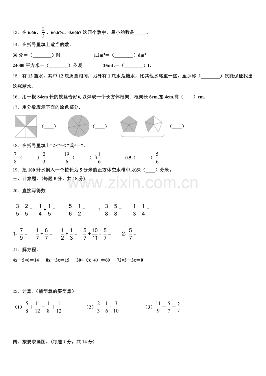 山东省济南市济阳区2025年五年级数学第二学期期末考试模拟试题含答案.doc_第2页