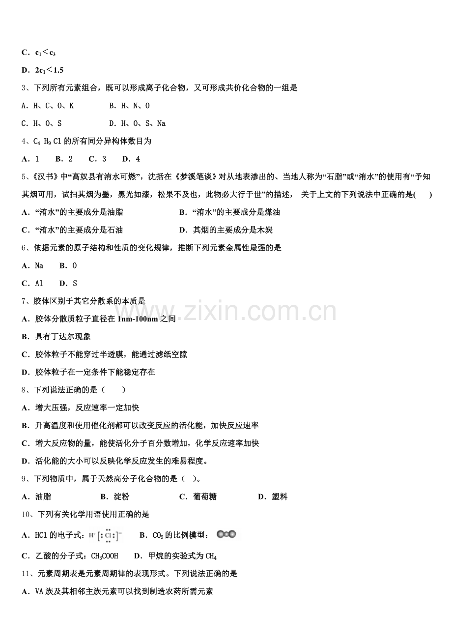 上海外国语大学附属外国语学校2025年化学高一下期末联考试题含解析.doc_第2页
