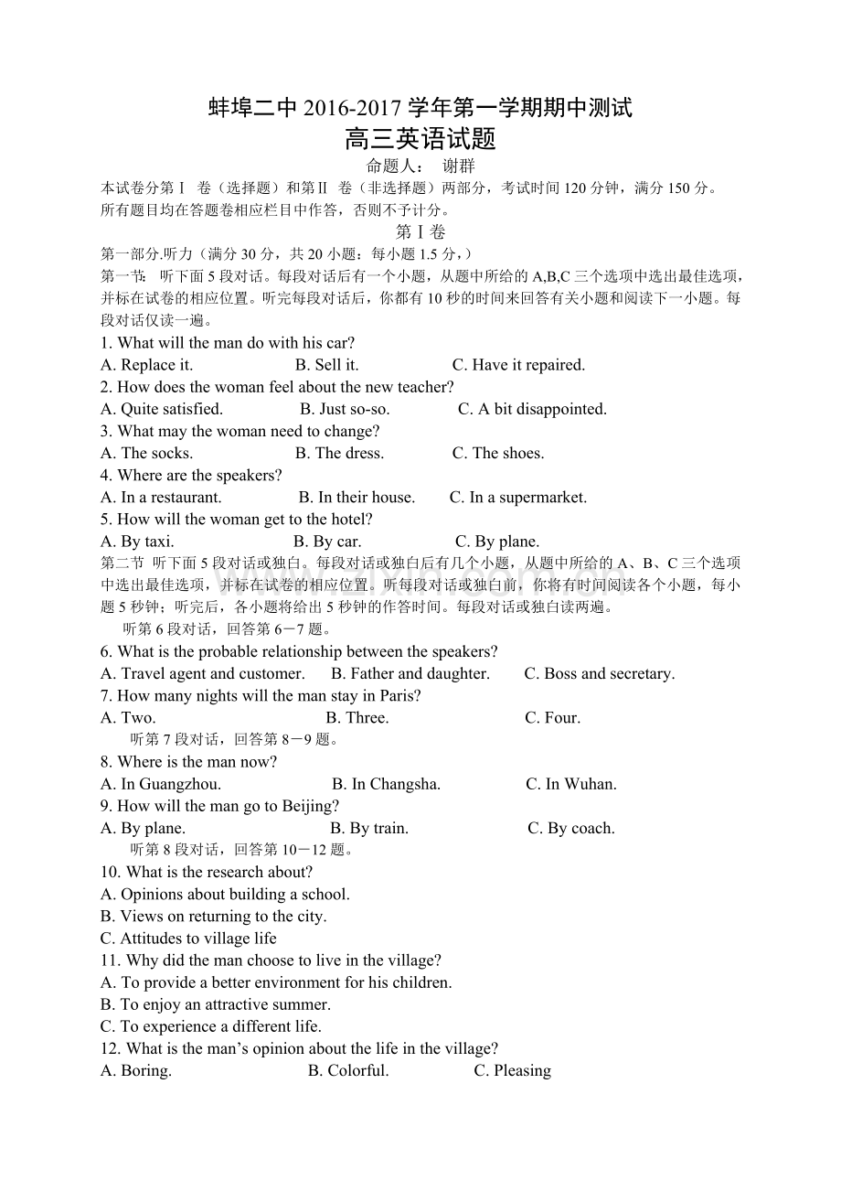 安徽省蚌埠二中2017届高三上学期期中考试英语试题.doc_第1页