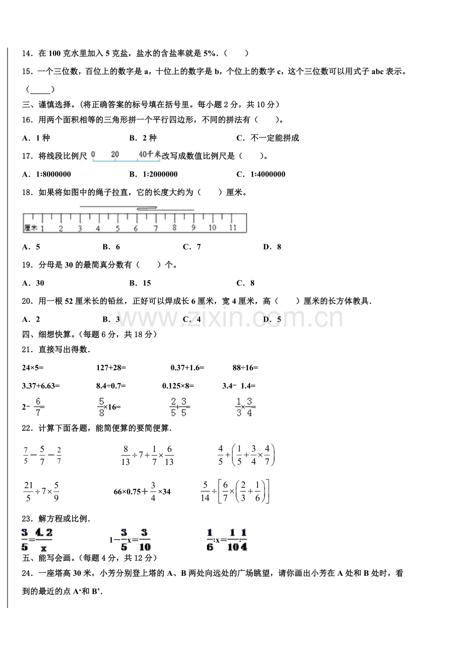2024-2025学年新疆石河子市小升初数学高频考点检测卷含解析.doc_第2页