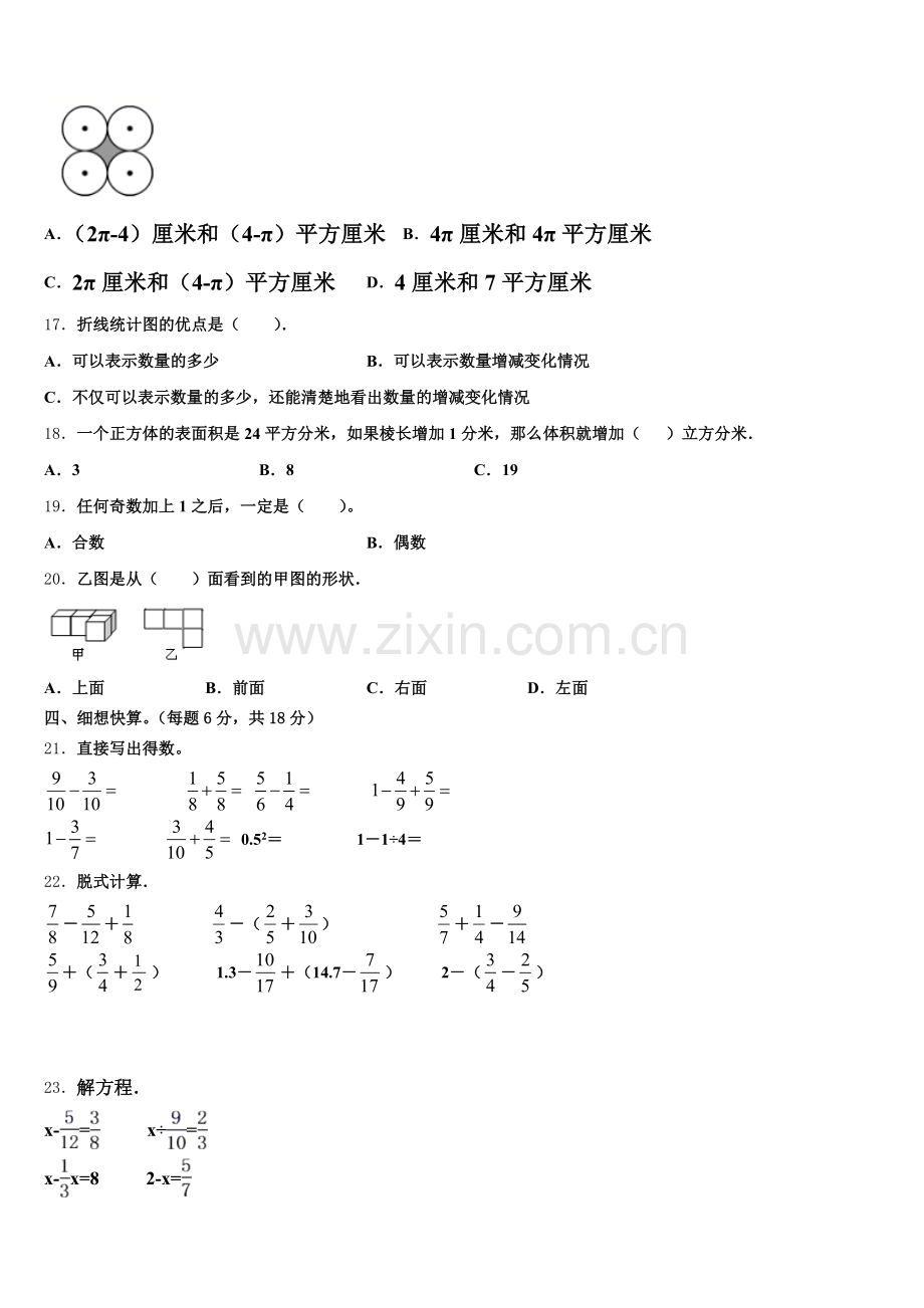 2024-2025学年大新县五下数学期末联考试题含答案.doc_第2页