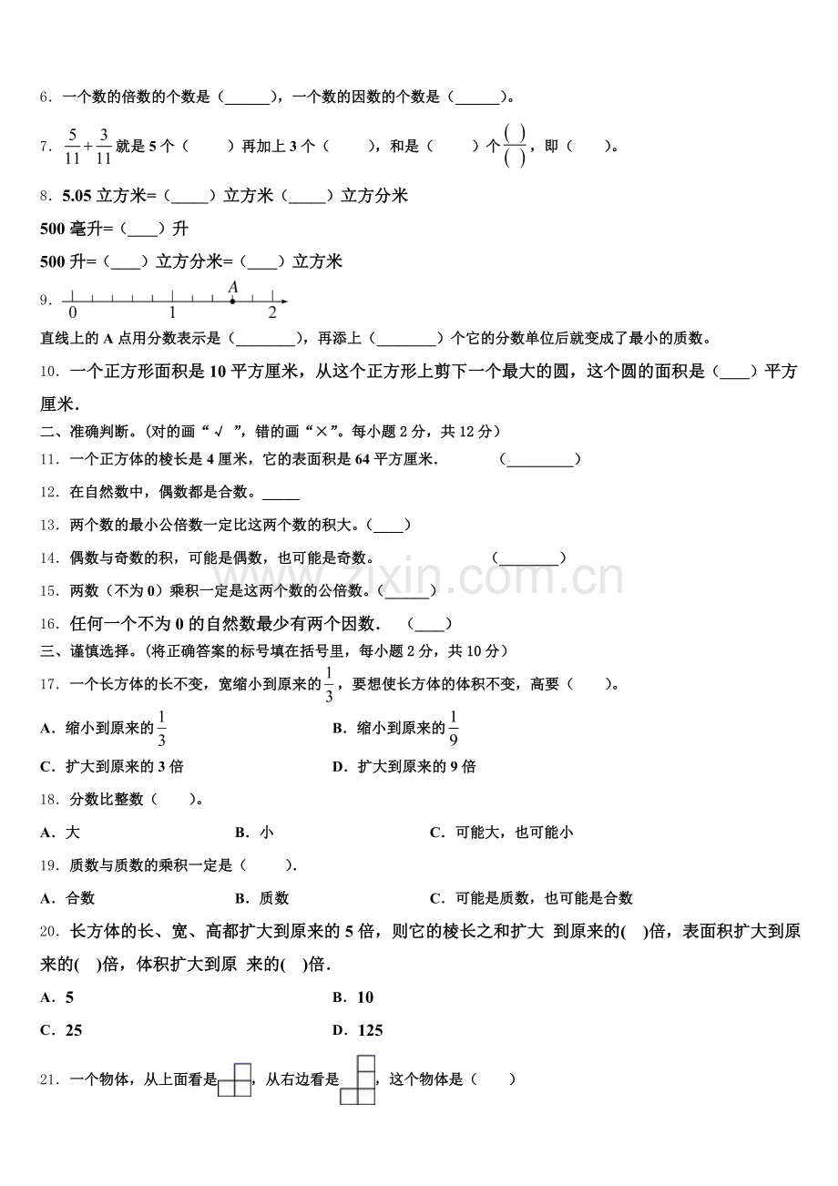 2024-2025学年山西省忻州市宁武县五下数学期末统考试题含答案.doc_第2页