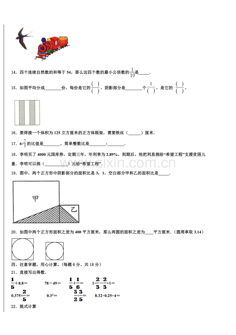 2025年黑龙江省黑河市爱辉区六年级下学期小升初数学考前押题卷含解析.doc_第2页