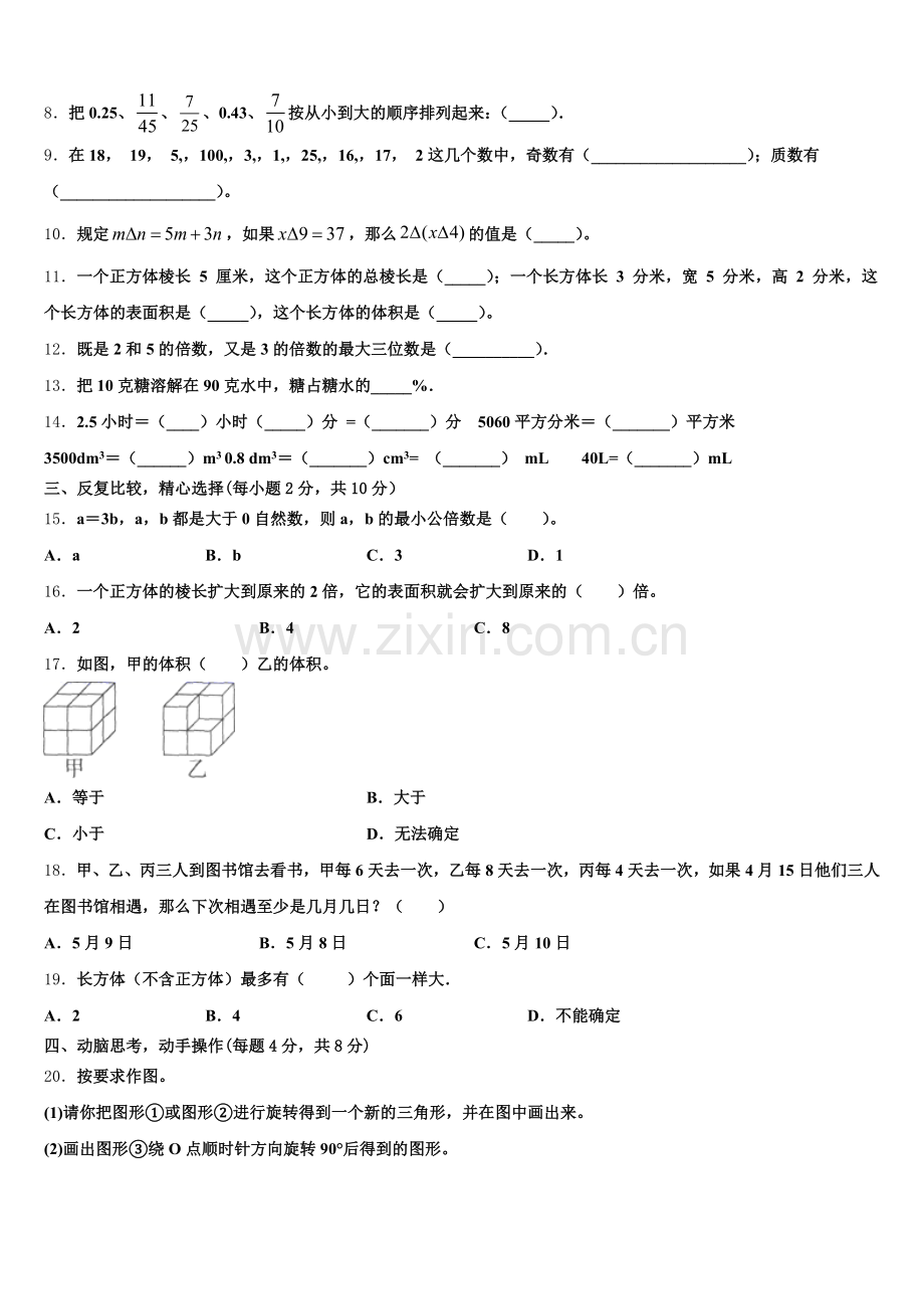 丽江地区永胜县2025届数学五下期末联考模拟试题含答案.doc_第2页
