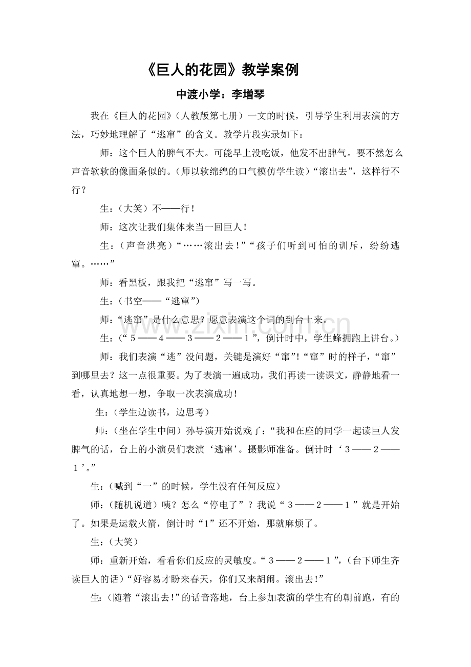 巨人的花园案例.doc_第1页