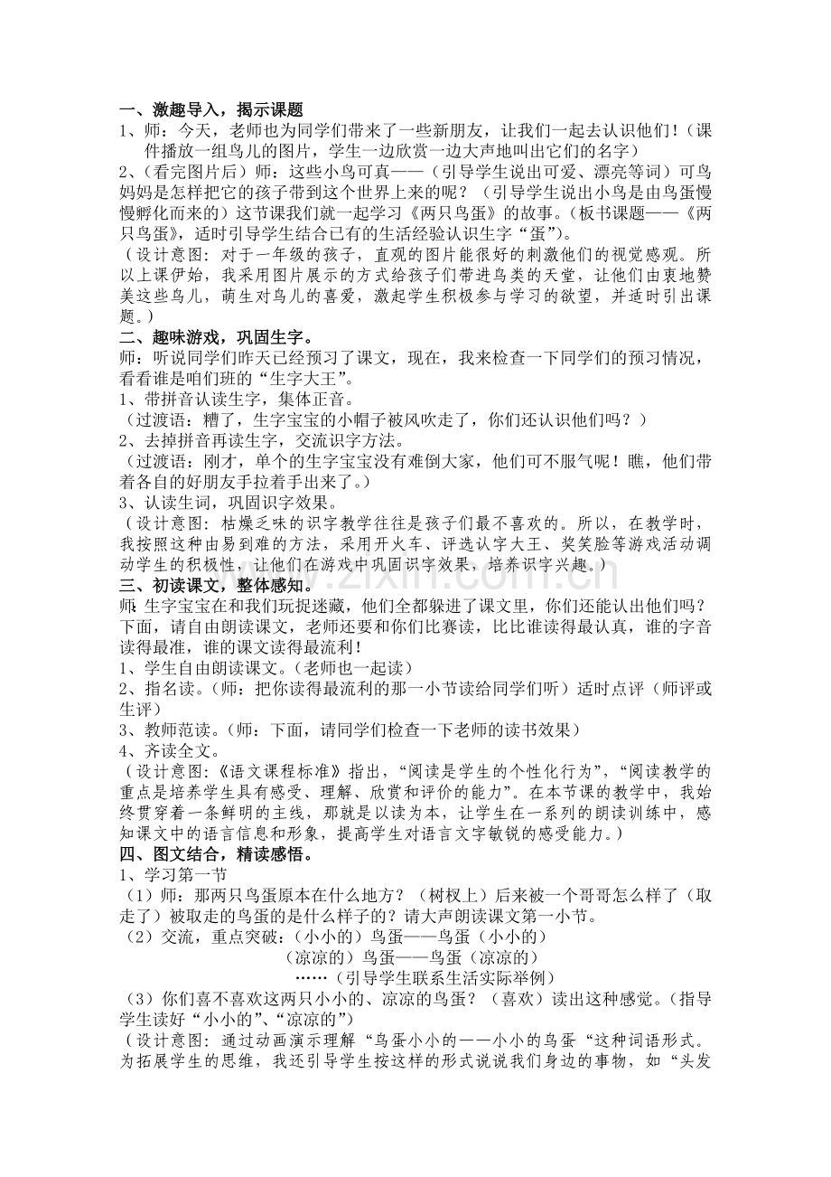教育部参赛-快乐阅读--以情导读-谭莉.doc_第2页