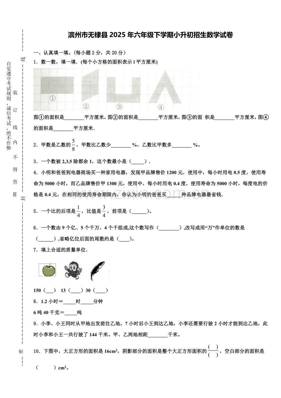 滨州市无棣县2025年六年级下学期小升初招生数学试卷含解析.doc_第1页