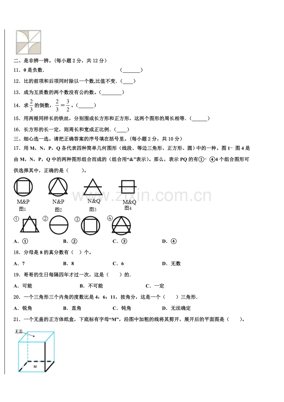 滨州市无棣县2025年六年级下学期小升初招生数学试卷含解析.doc_第2页