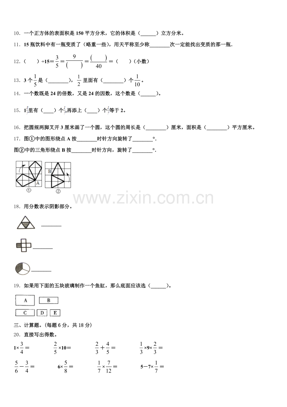 2024-2025学年安康市石泉县五年级数学第二学期期末学业质量监测模拟试题含答案.doc_第2页