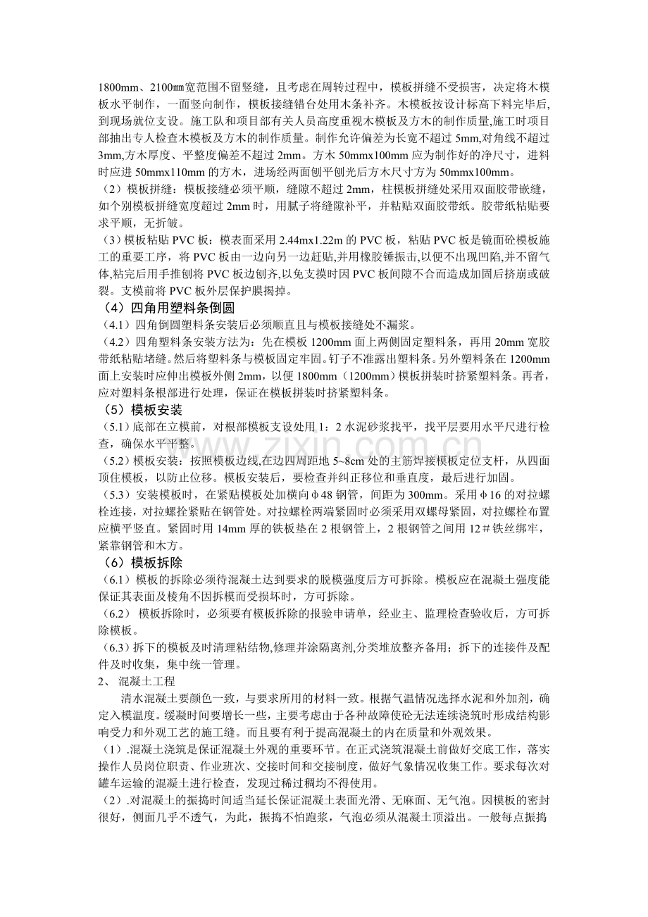 罐区镜面砼施工工艺1.doc_第2页