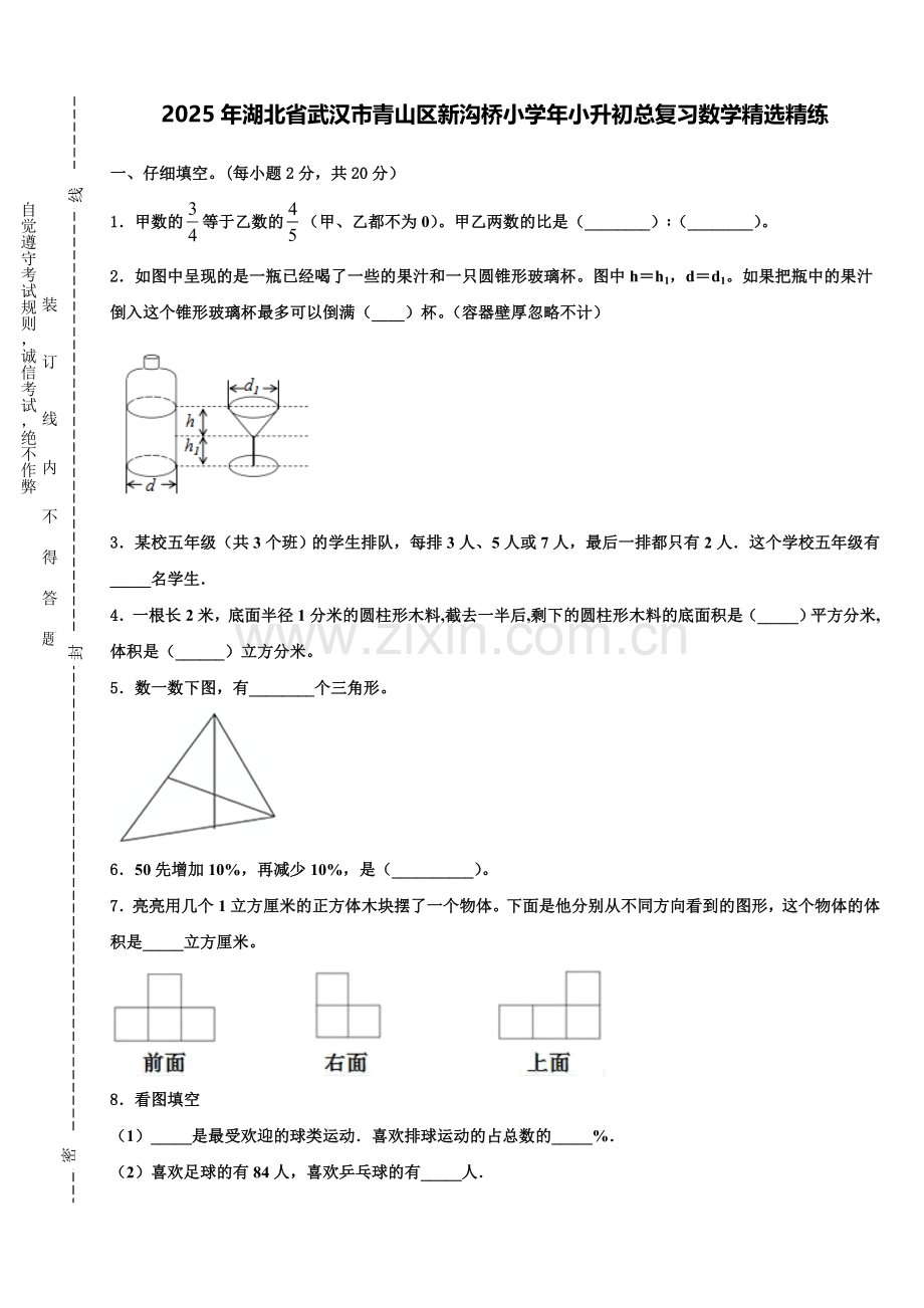 2025年湖北省武汉市青山区新沟桥小学年小升初总复习数学精练含解析.doc_第1页