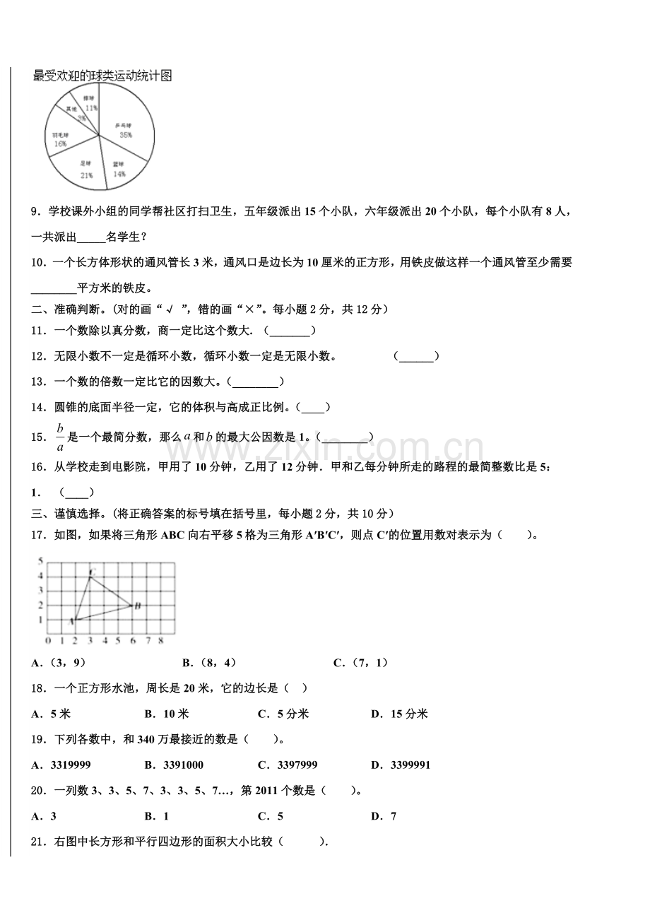 2025年湖北省武汉市青山区新沟桥小学年小升初总复习数学精练含解析.doc_第2页