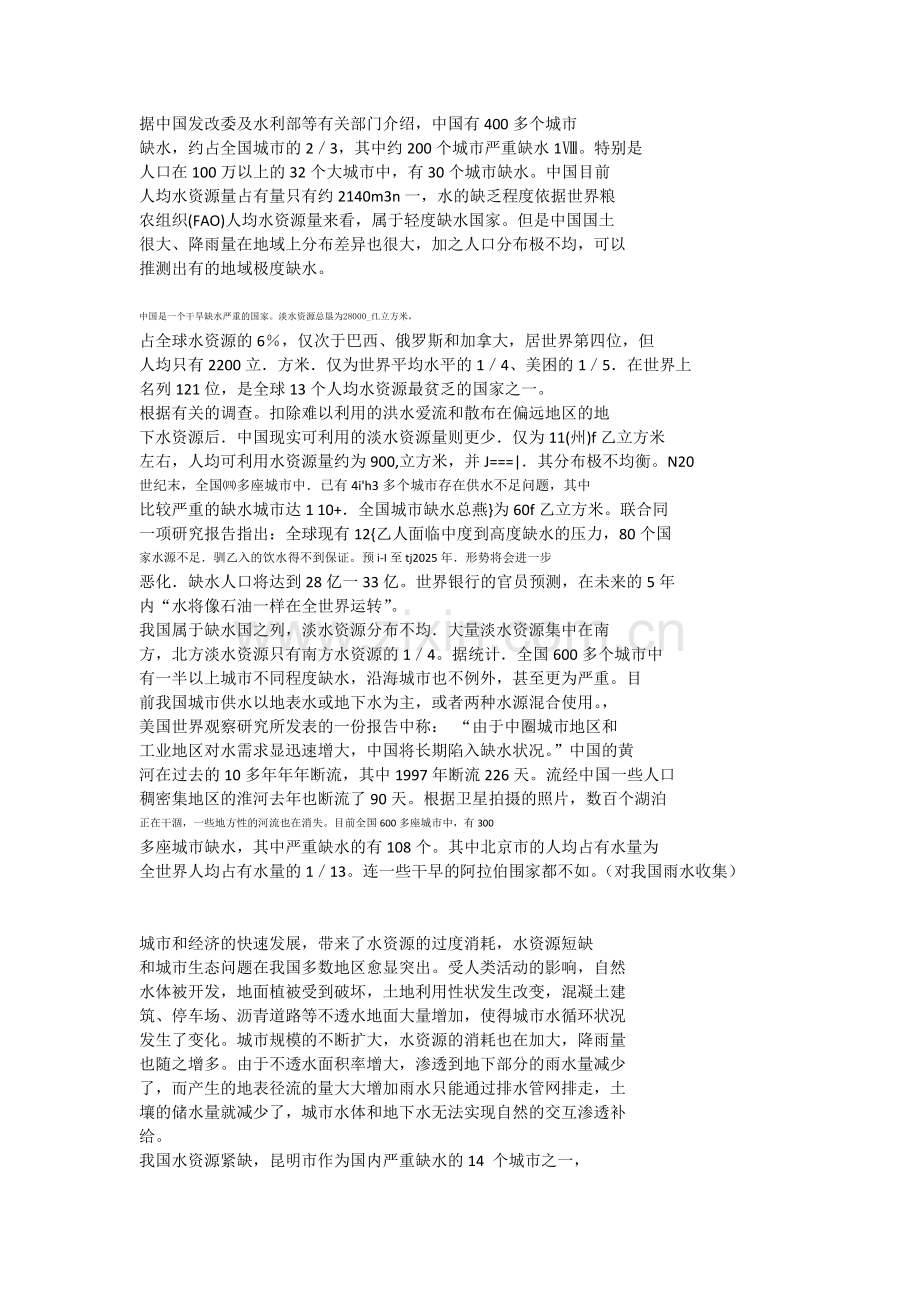 世界水问题.docx_第1页